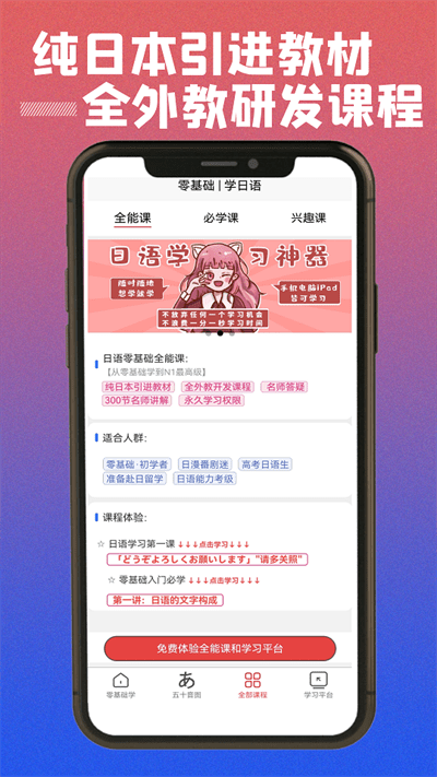 乐胜日语官方版