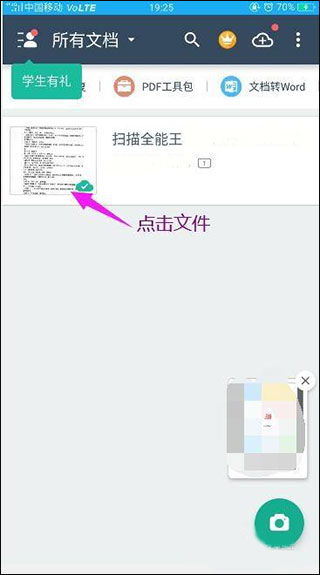 扫描全能王怎么弄成pdf文件