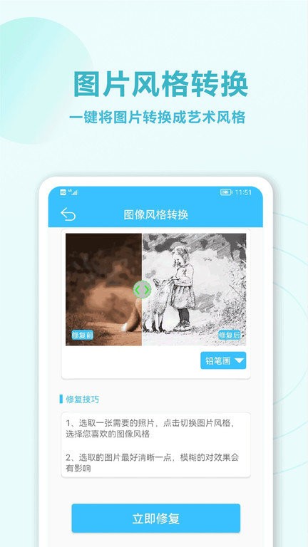 魔力老照片修复大师手机版下载