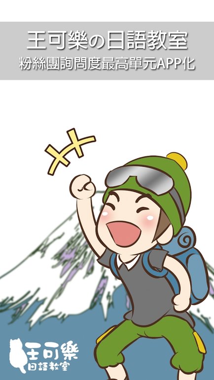 日语最强相关用语app
