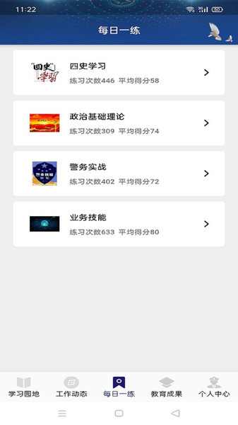 教育整顿app