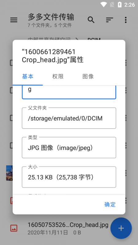 多多文件传输app