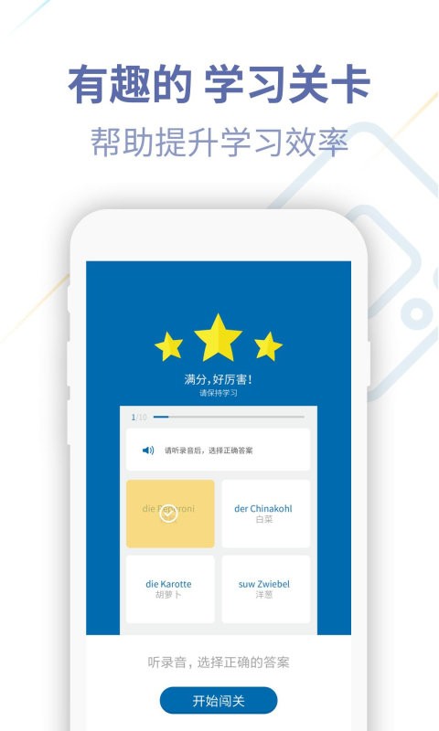 德语学习帮app
