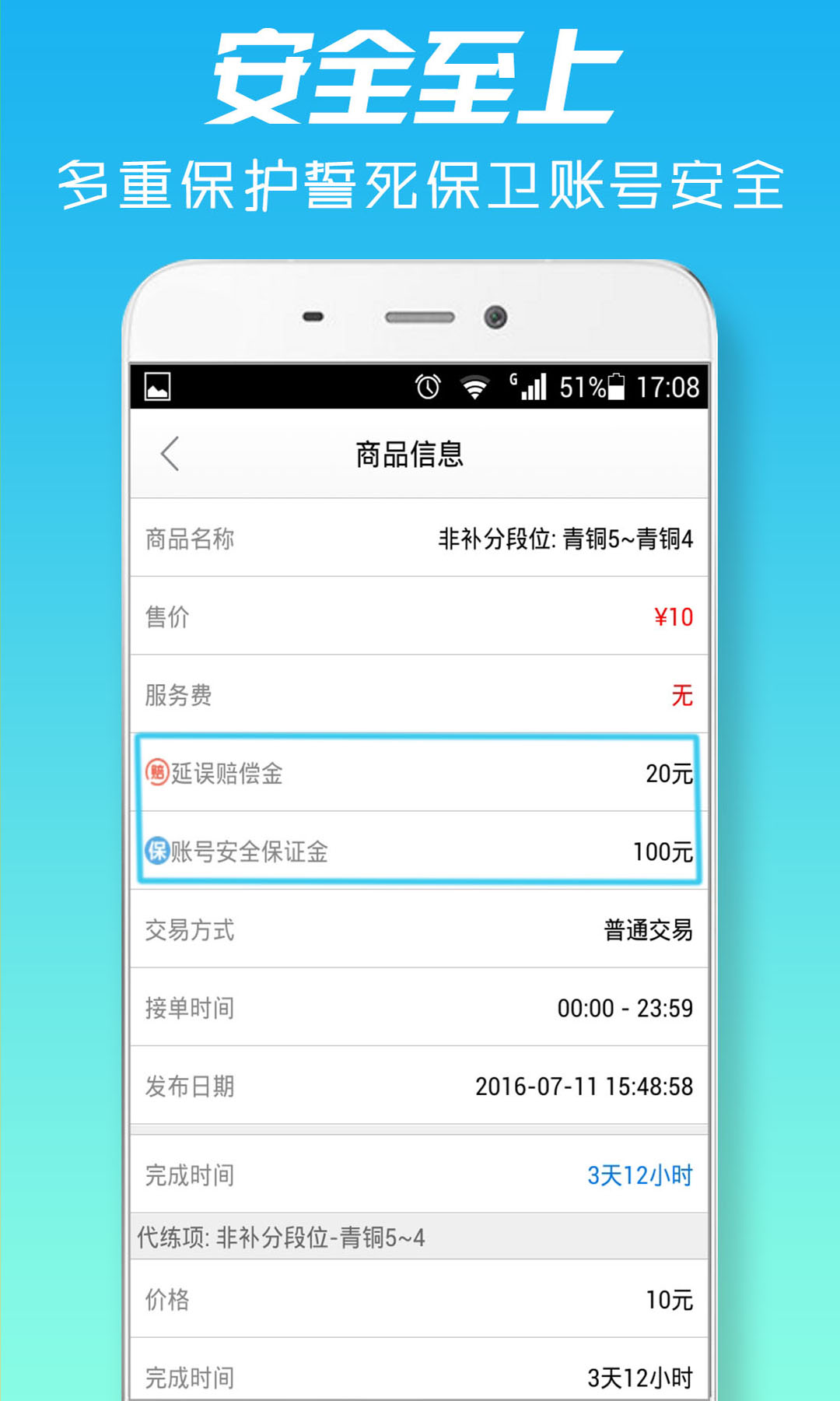 51代练