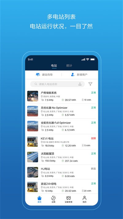 华为智能光伏官方版(FusionSolar)