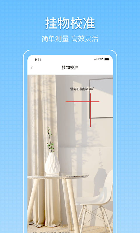 小匠尺子测量软件下载