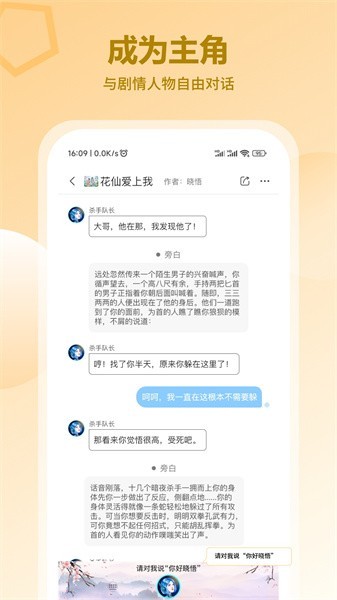 晓悟互动小说花仙爱上我app 花仙爱上我下载