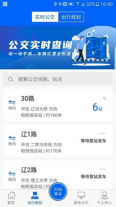 盘锦出行官方版