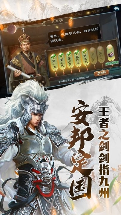 文明与战争三国国战策略游戏
