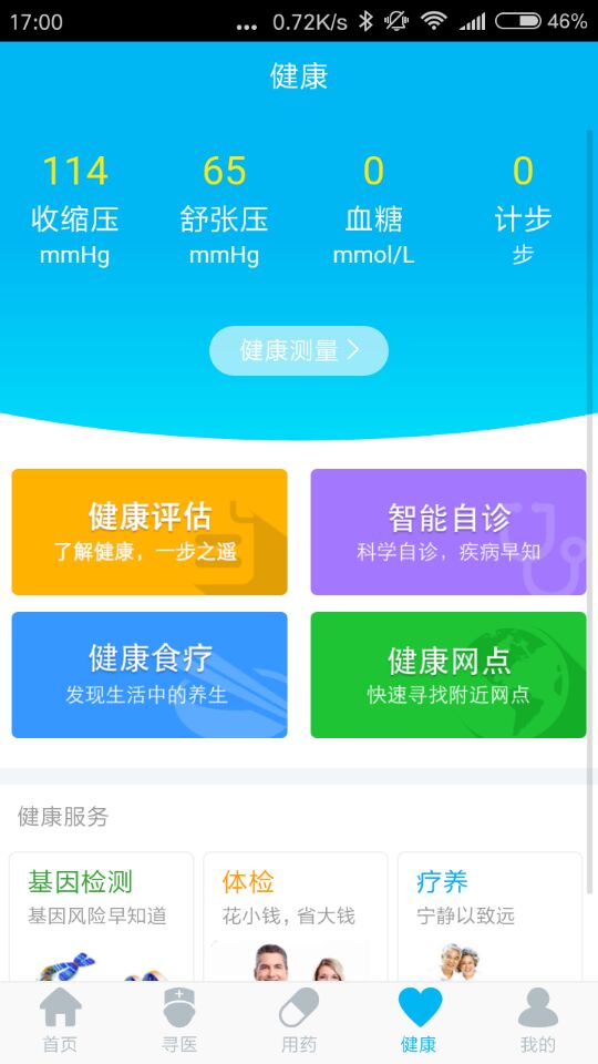 健医宝手机版