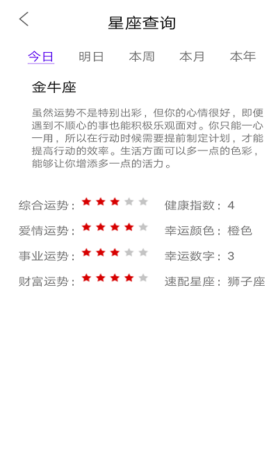 墨墨星座软件