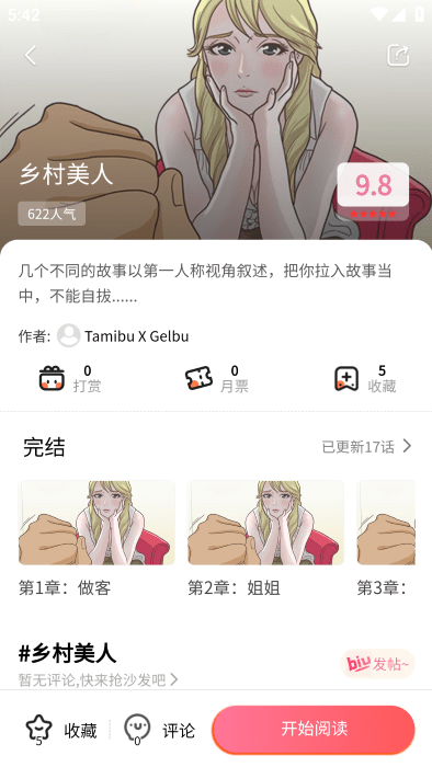 51漫画在线观看入口app下载