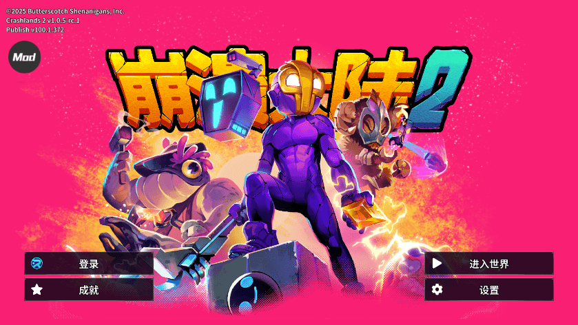 Crashlands2新手指南 Crashlands2新手指南
