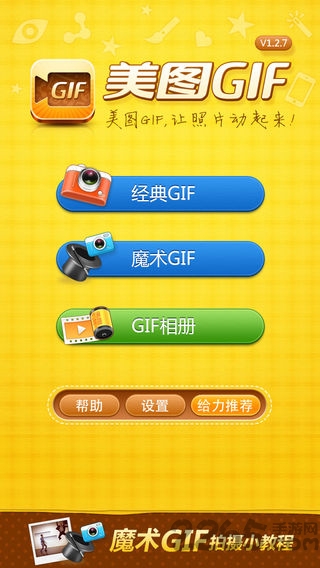 美图gif制作软件