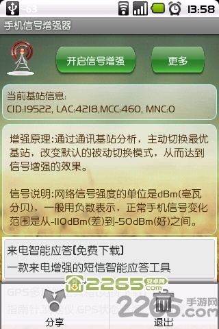 手机信号增强器软件