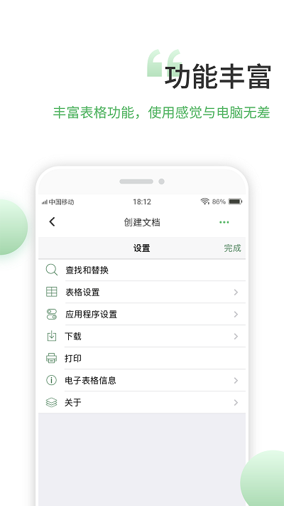 晶凌表格编辑app