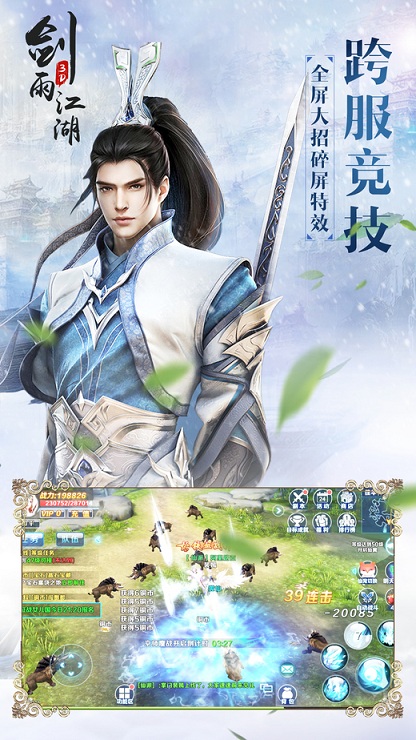 剑雨江湖手机版