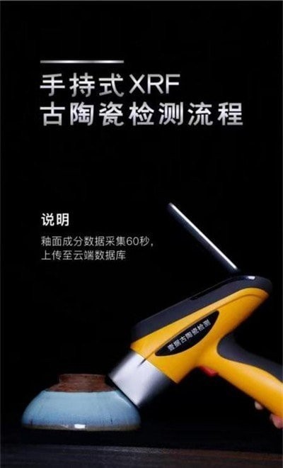 古陶瓷检测客户端下载