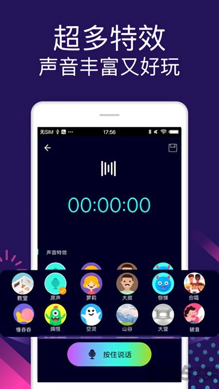 万能聊天变声器app