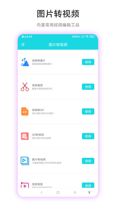 图片转视频手机软件
