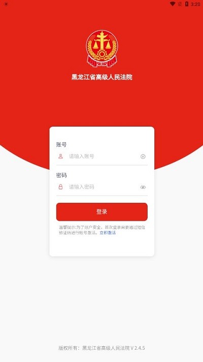法院移动办公软件下载