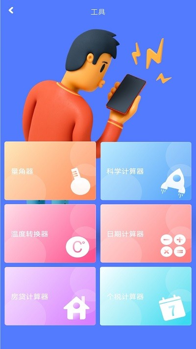 角度测量仪软件下载