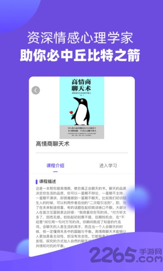 恋爱伴侣软件 恋爱伴侣免费版下载