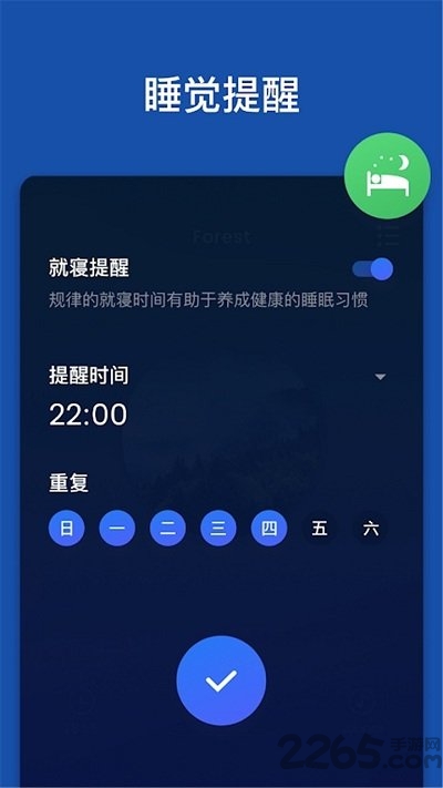 小睡眠助手官方版app