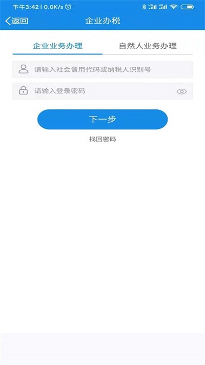 陕西税务app最新版安装2025