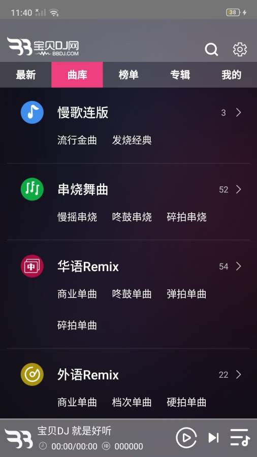 宝贝dj音乐网2024