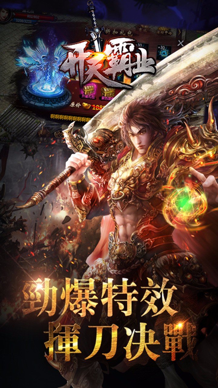 开天霸业百度手游 开天霸业手游百度版下载