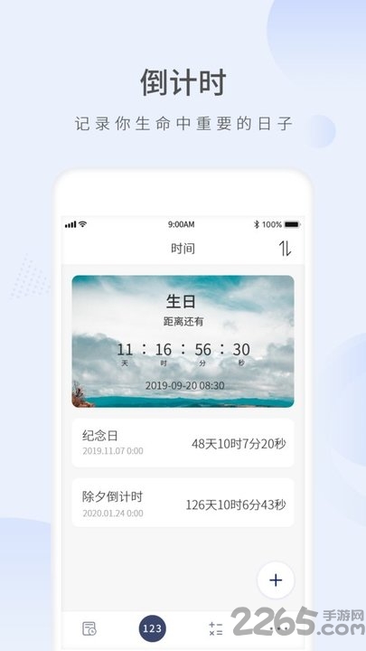 愿望倒计时app