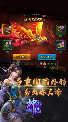 神游记内购破解版