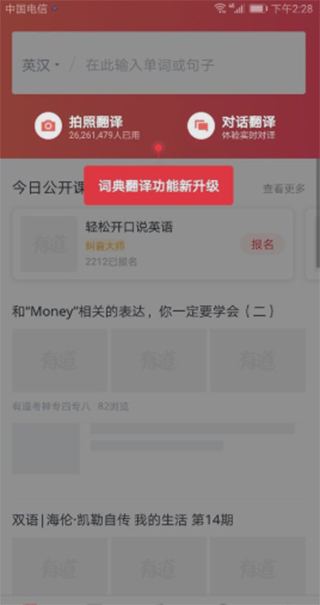 网易有道词典在线翻译教程 网易有道词典app在线翻译教程