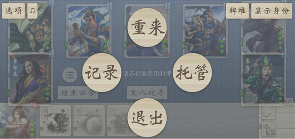 无名杀怎么托管 无名杀托管方法