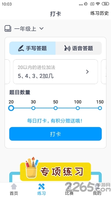 状元口算下载