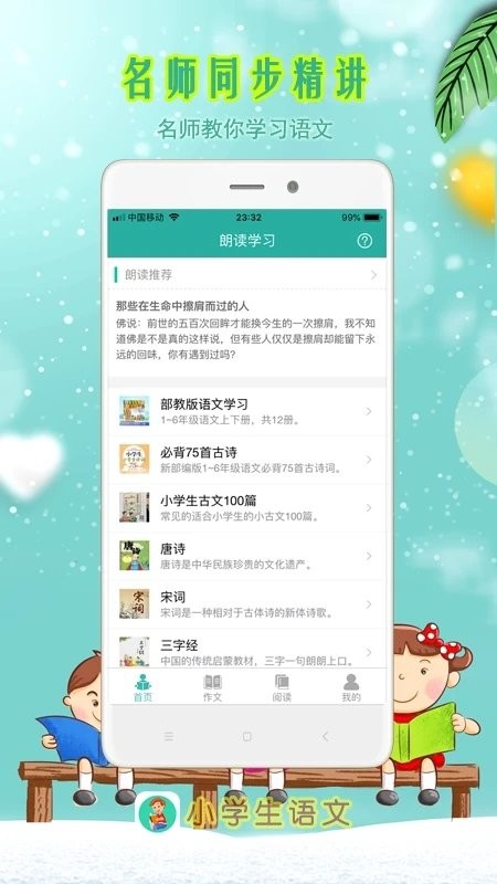 小学生朗读软件