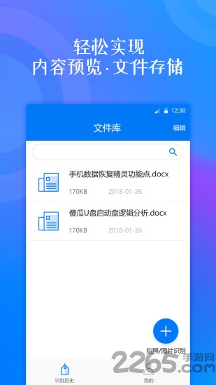 拍照识字翻译app
