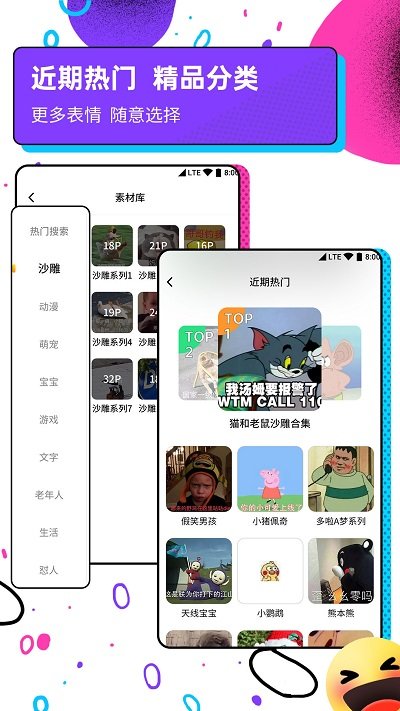 斗图表情包广场app