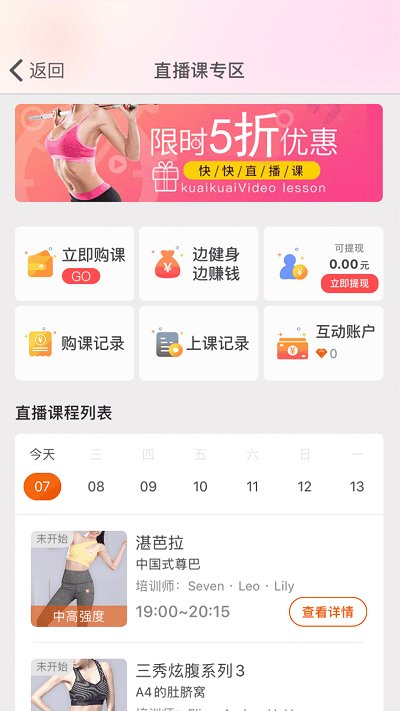 快快减肥app