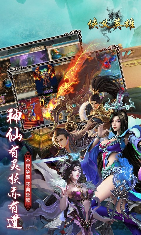 百度侠义英雄手游