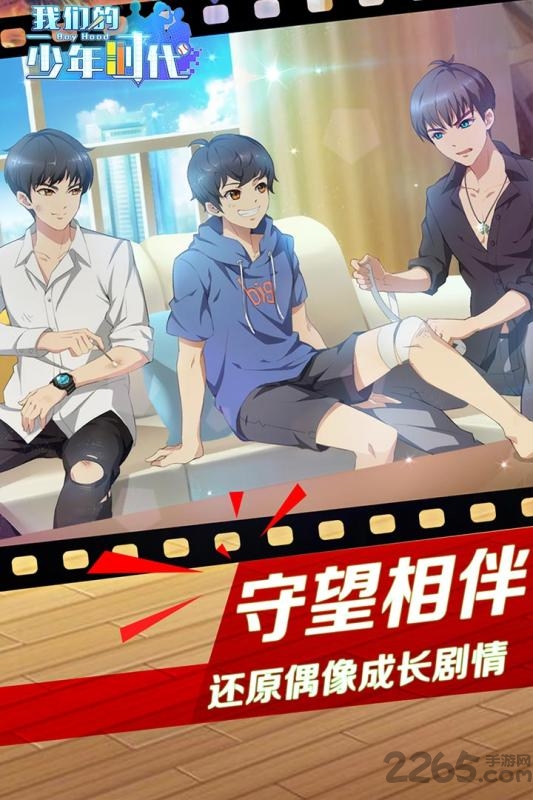 我们的少年时代九游版下载