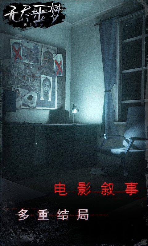 无尽噩梦 无尽噩梦游戏联机版下载
