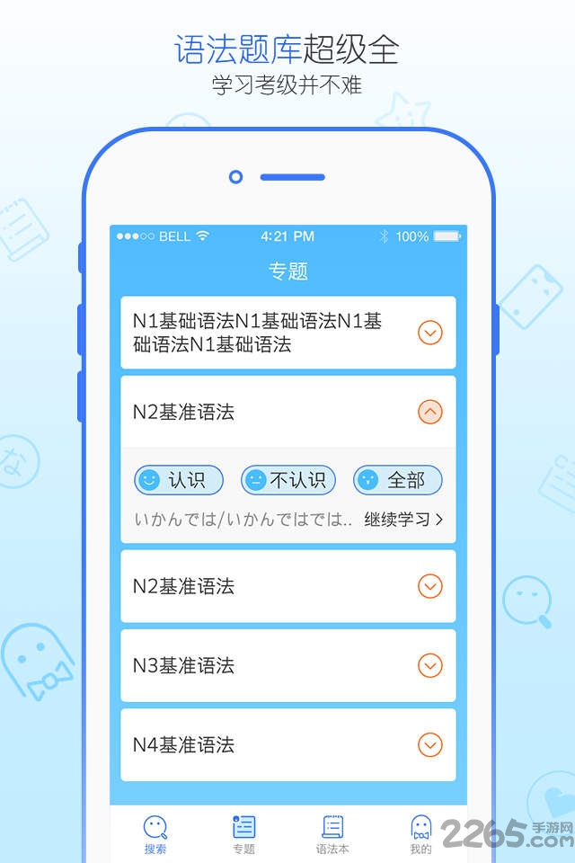 日语语法酷最新版