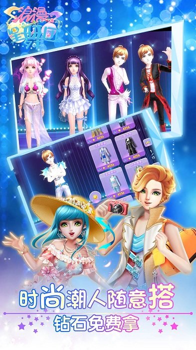 浪漫星舞团游戏