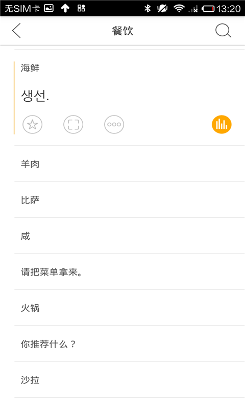 韩语翻译官官方版