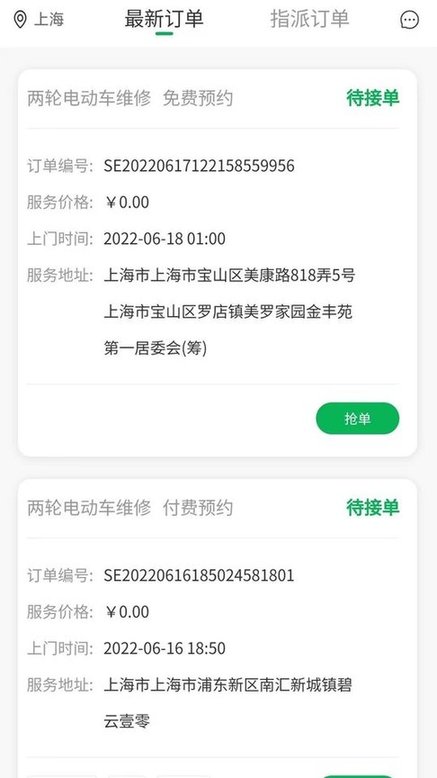 流动修师傅端手机版