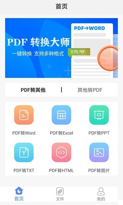 pdf格式转换ocr软件下载