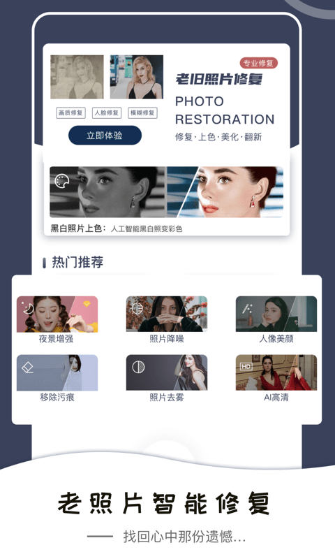 老照片修复上色app