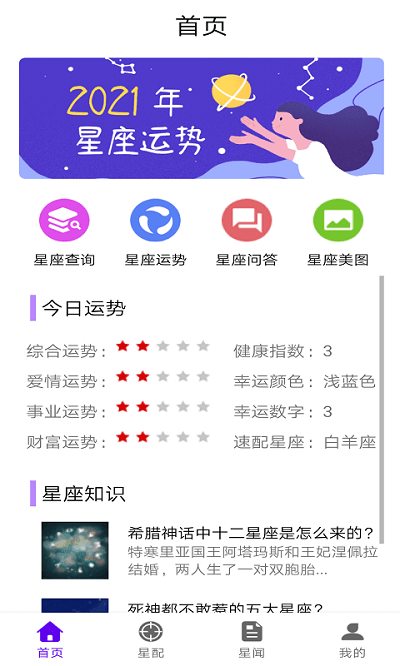 墨墨星座软件 墨墨星座app下载